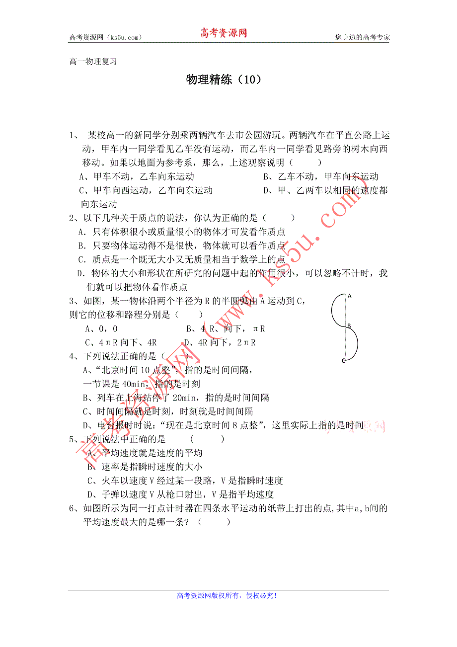 11-12学年高一物理复习 物理精炼10.doc_第1页