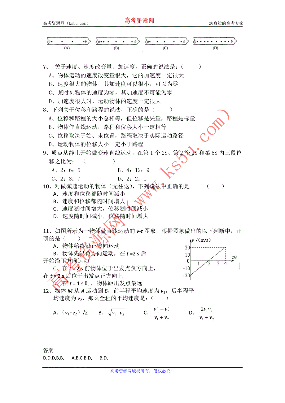 11-12学年高一物理复习 物理精炼10.doc_第2页