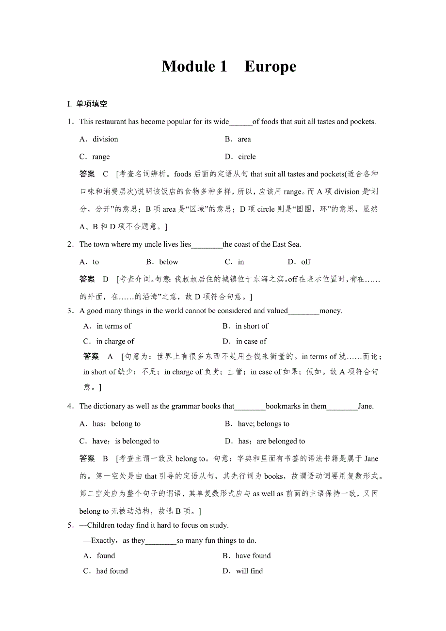 2018版高考英语（外研版）大一轮复习讲义题库 必修3 MODULE 1 EUROPE WORD版含答案.docx_第1页