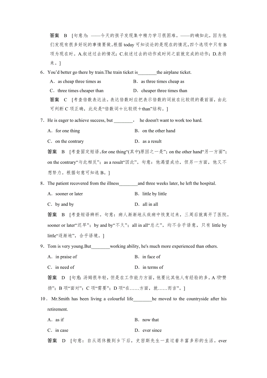 2018版高考英语（外研版）大一轮复习讲义题库 必修3 MODULE 1 EUROPE WORD版含答案.docx_第2页