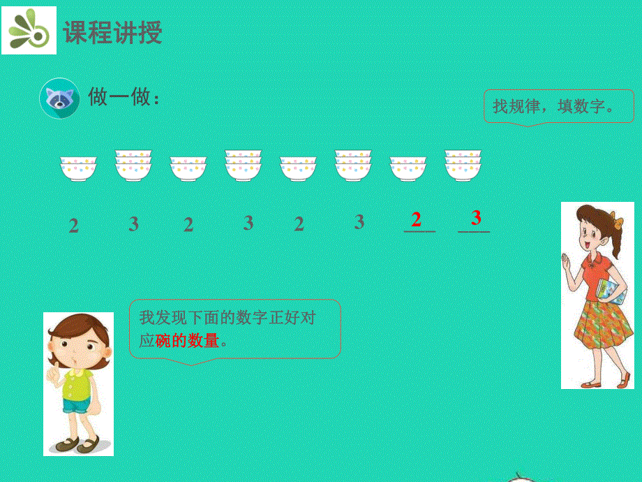 一年级数学下册 第7章 找规律 2 寻找图形的排列规律（2）教学课件 新人教版.pptx_第3页