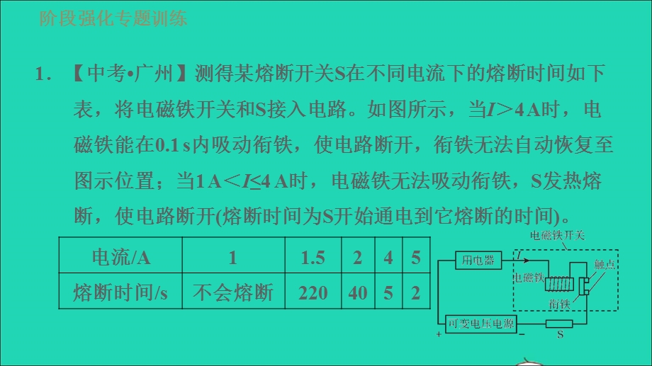 2022九年级物理全册 第十四章 磁现象阶段强化专题训练（十一）专训3 电磁计算习题课件 （新版）北师大版.ppt_第3页