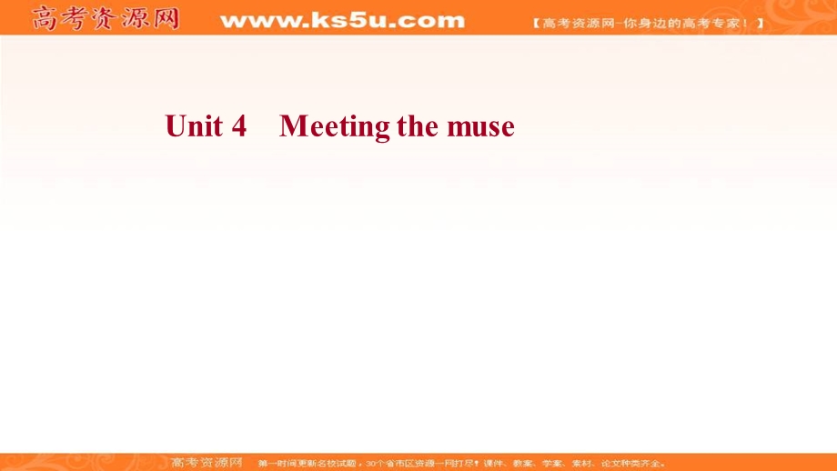 2021-2022学年新教材英语外研版选择性必修第一册课件：UNIT 4　MEETING THE MUSE .ppt_第1页