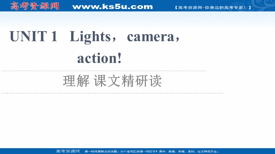 2021-2022学年新教材译林版英语必修第二册课件：UNIT 1 LIGHTS CAMERA ACTION! 理解 课文精研读 .ppt_第1页