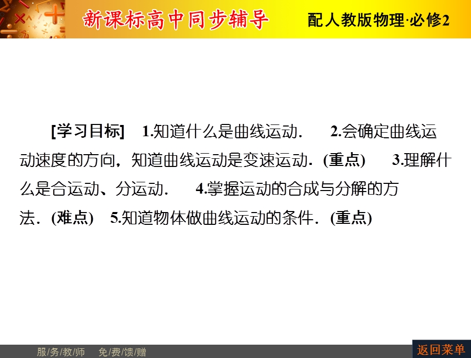 2015-2016学年高一物理人教版必修2课件：第5章1 曲线运动 .ppt_第3页