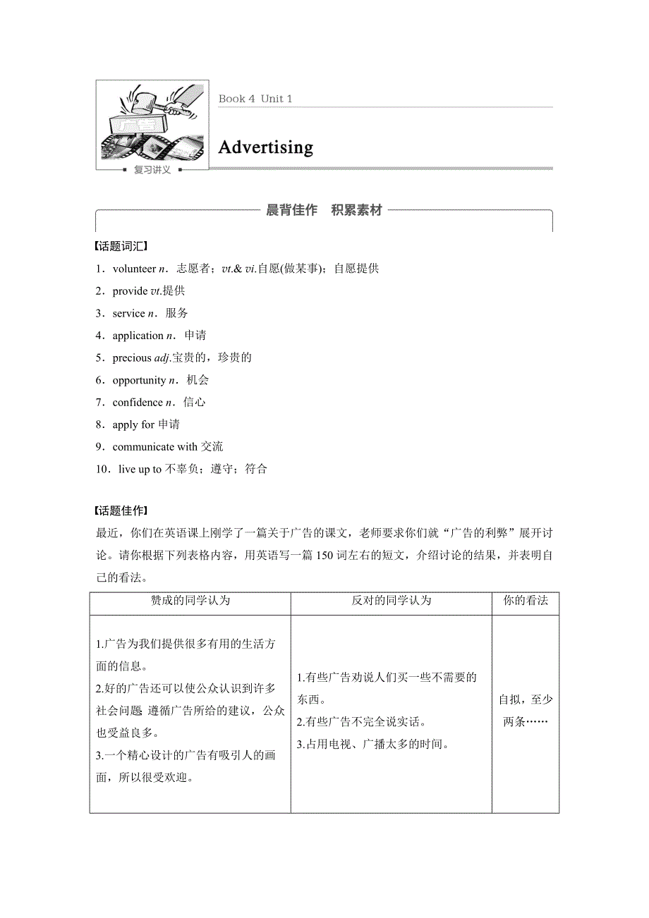 2018版高考英语（译林版 江苏省专用）大一轮复习讲义（文档）BOOK4 UNIT1 .docx_第1页