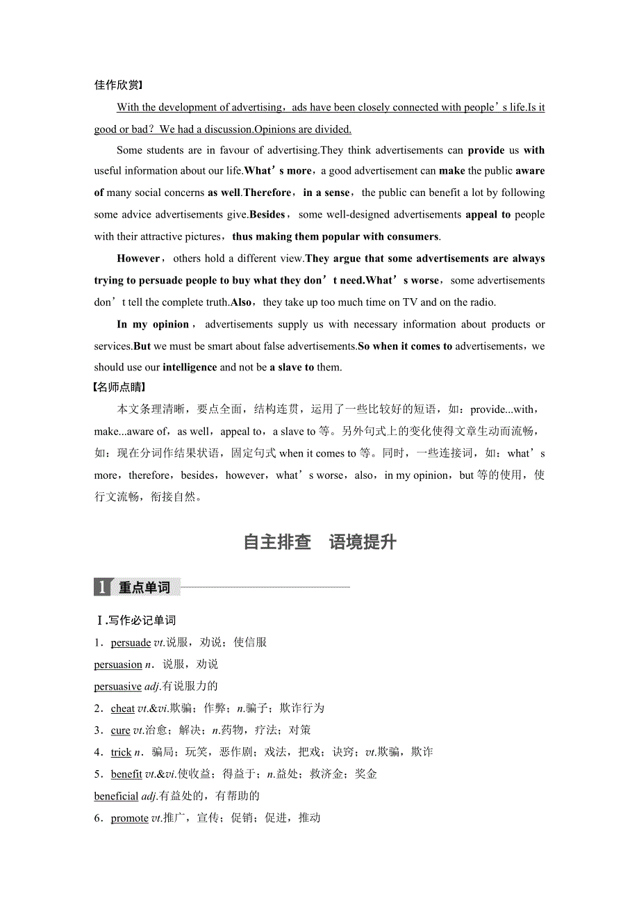 2018版高考英语（译林版 江苏省专用）大一轮复习讲义（文档）BOOK4 UNIT1 .docx_第2页