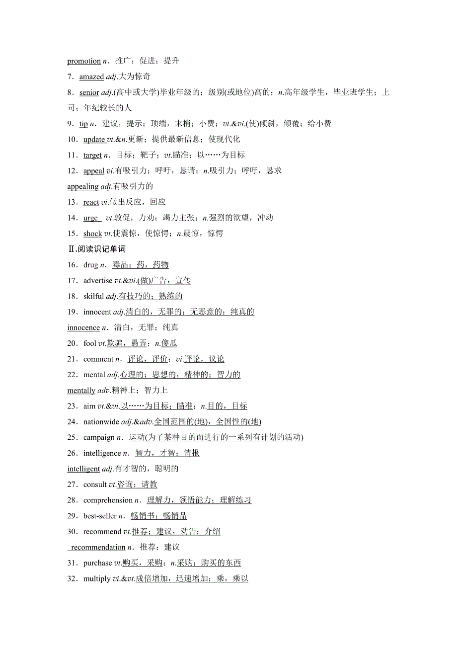 2018版高考英语（译林版 江苏省专用）大一轮复习讲义（文档）BOOK4 UNIT1 .docx_第3页