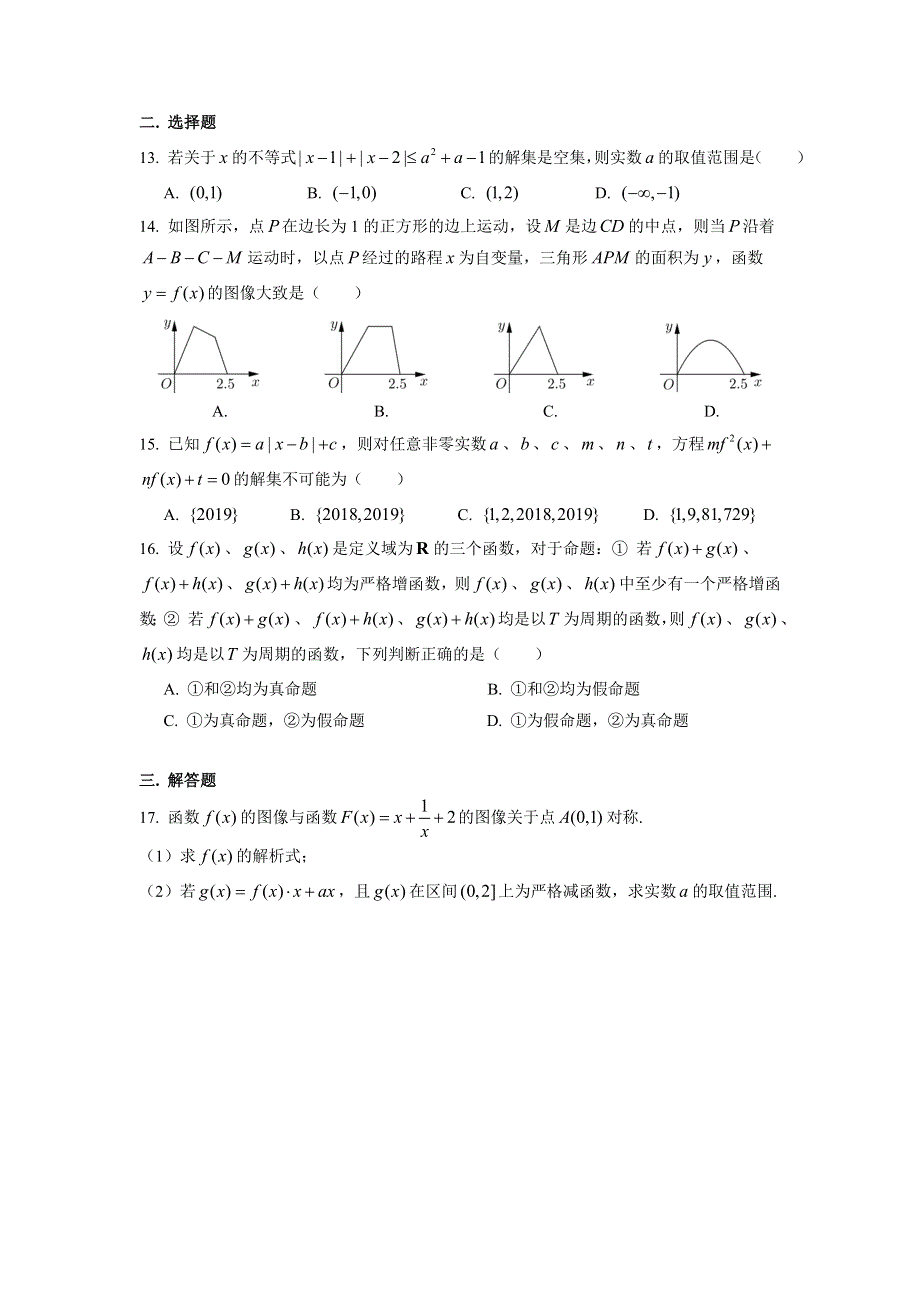 上海市华二附中2020-2021学年高一上学期12月月考数学试题 WORD版含答案.doc_第2页