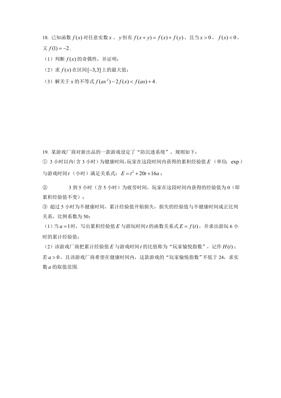 上海市华二附中2020-2021学年高一上学期12月月考数学试题 WORD版含答案.doc_第3页