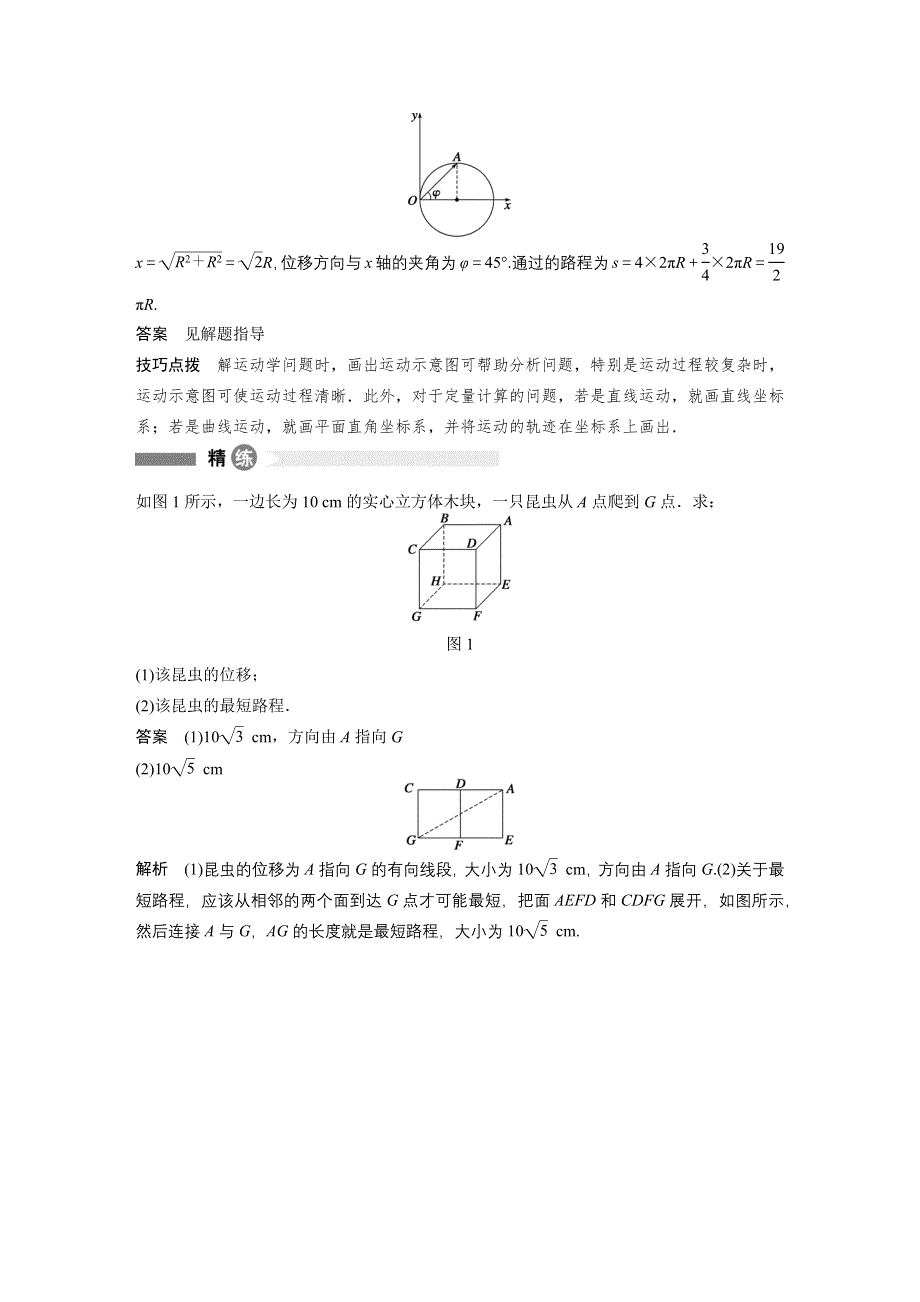 2015-2016学年高一物理教科版必修1模块回眸：第2点 区分矢量与标量理解位移与路程 WORD版含解析.docx_第2页