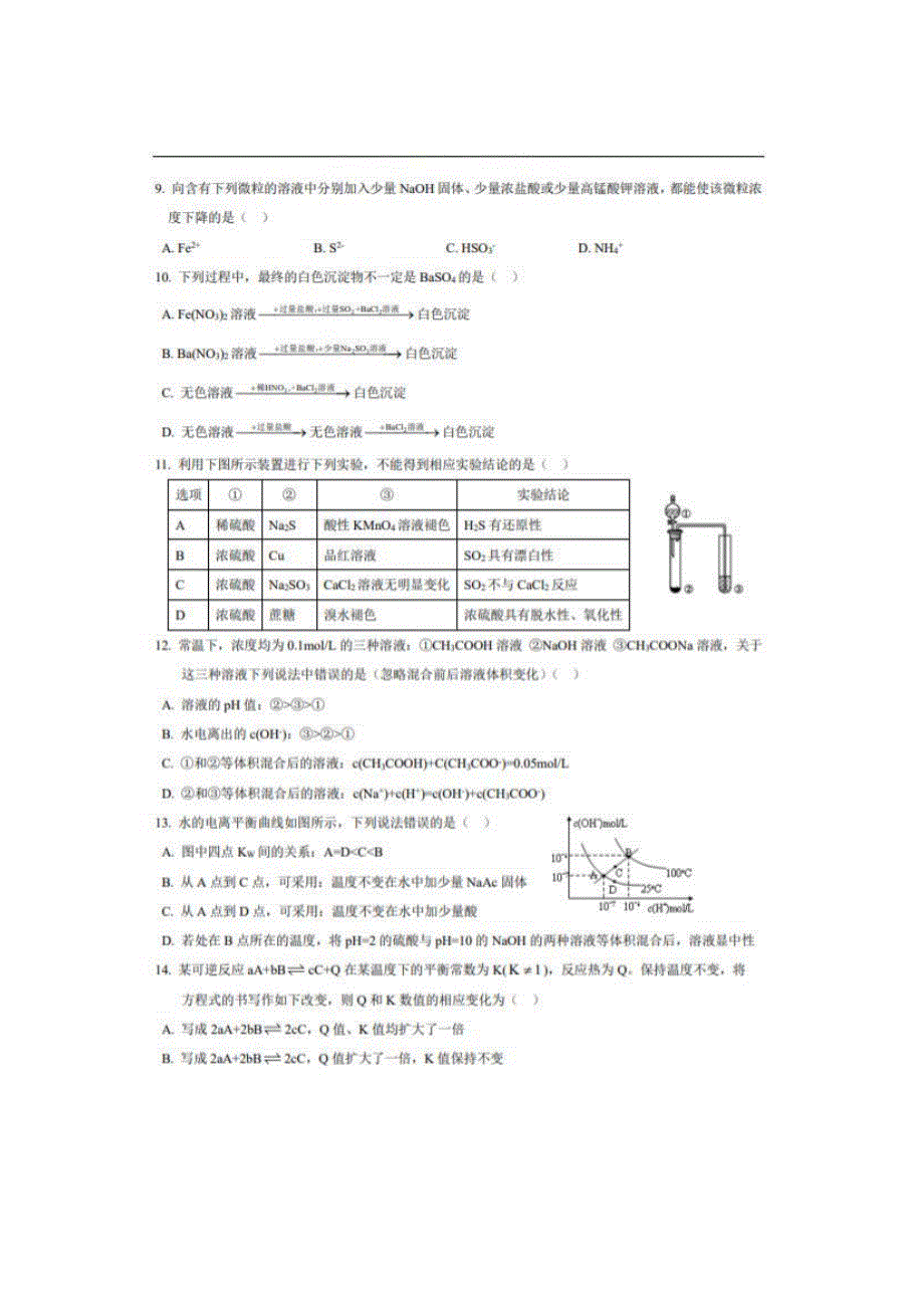 上海市南模中学2020-2021学年高二上学期初态考（等级考）化学试题 扫描版含答案.doc_第2页