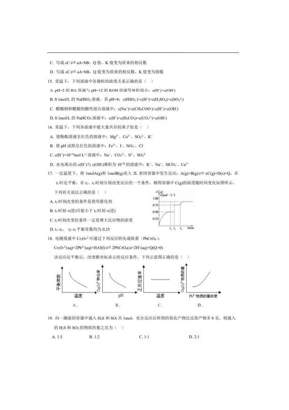 上海市南模中学2020-2021学年高二上学期初态考（等级考）化学试题 扫描版含答案.doc_第3页