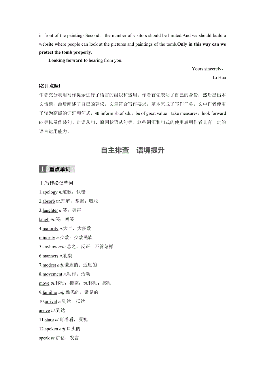 2018版高考英语（北师大版）大一轮复习讲义（文档）BOOK 4 UNIT 12 WORD版含答案.docx_第2页