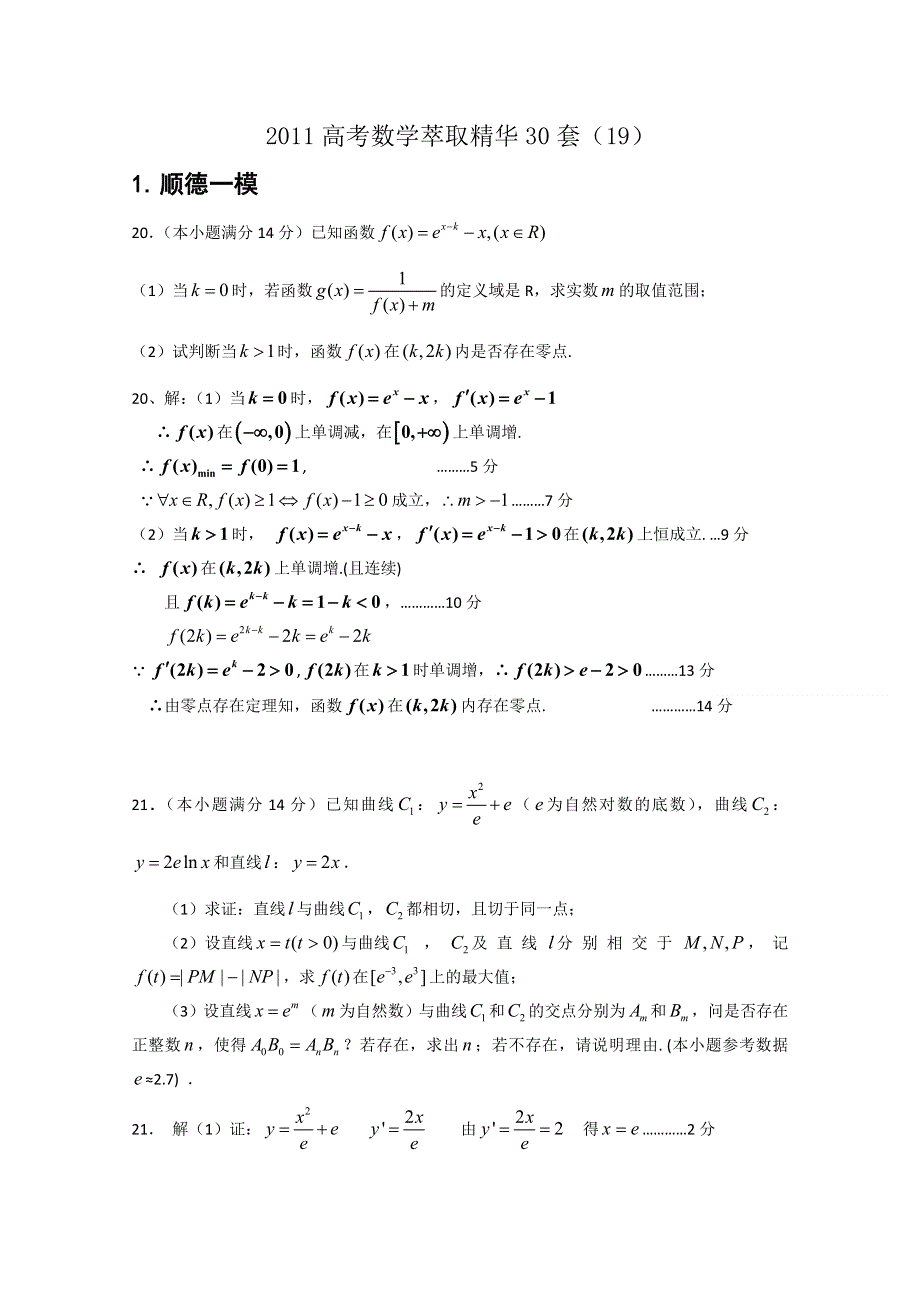 [原创]2011高考数学萃取精华试题（19）.doc_第1页