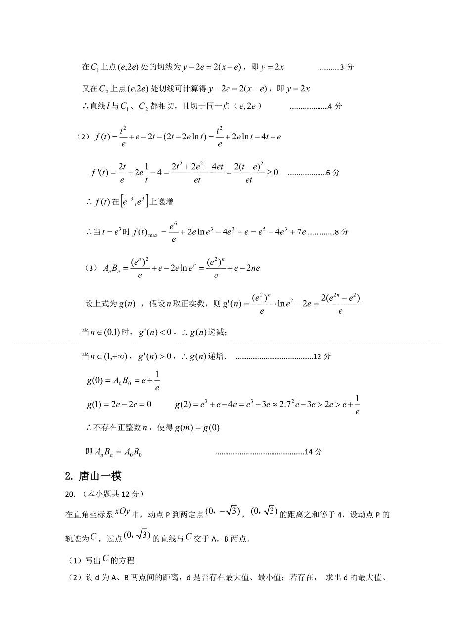 [原创]2011高考数学萃取精华试题（19）.doc_第2页