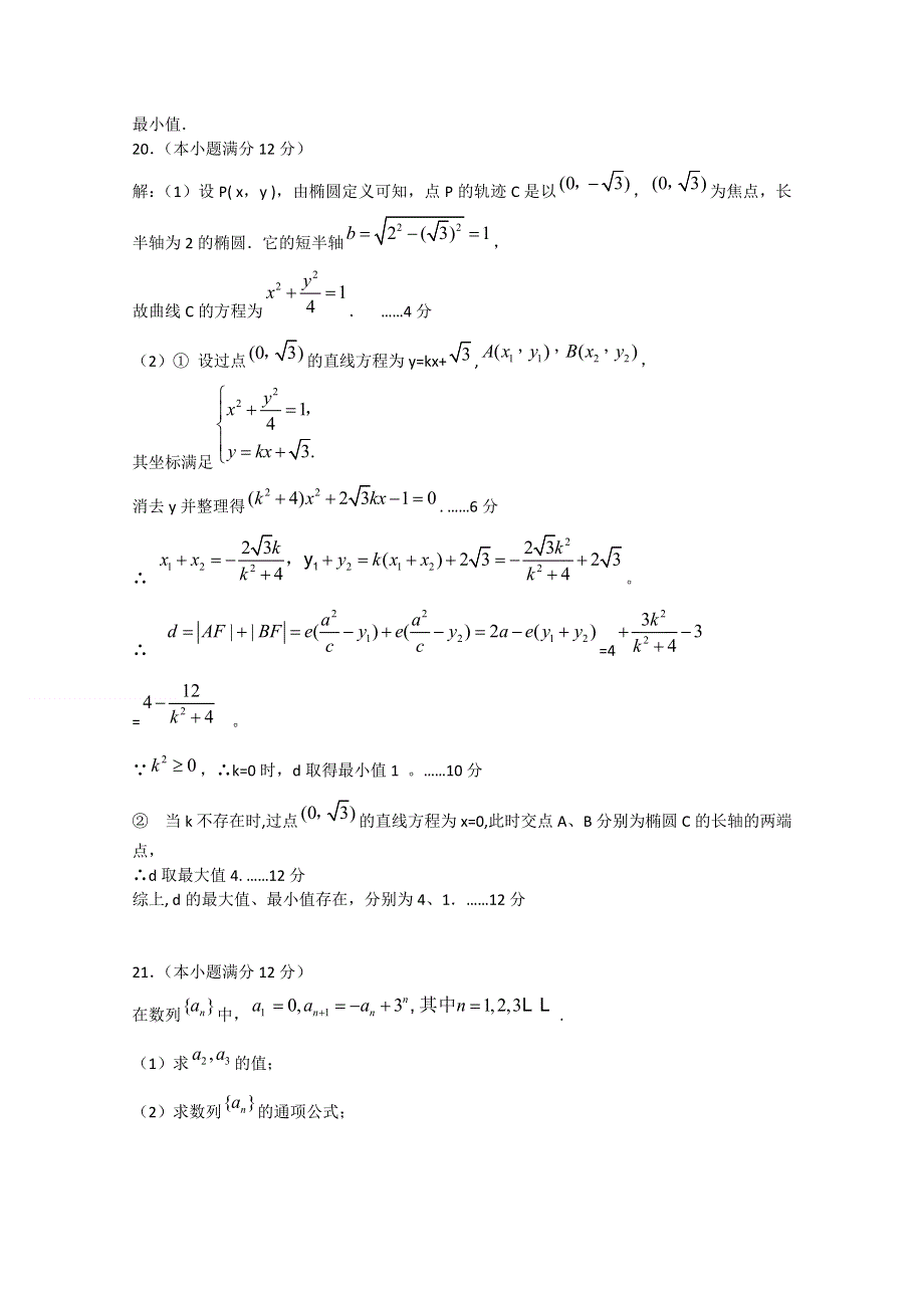 [原创]2011高考数学萃取精华试题（19）.doc_第3页