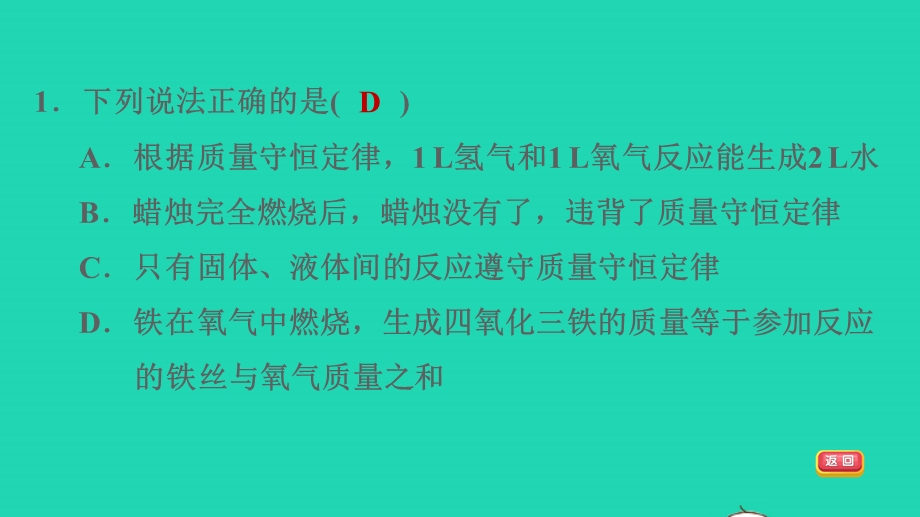 2022九年级科学上册 第1章 化学反应 1 化学方程式第1课时 质量守恒定律习题课件（新版）华东师大版.ppt_第3页