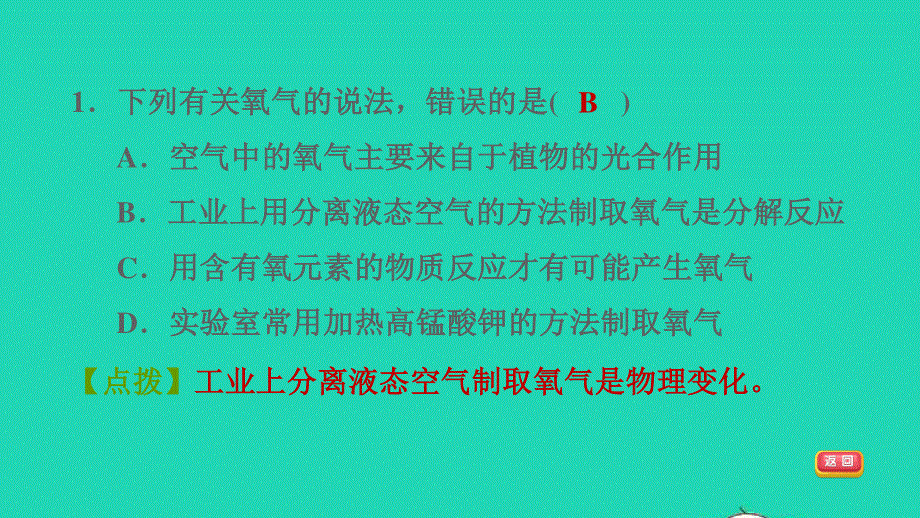 2022九年级科学上册 第1章 化学反应 3 用分解反应制取氧气习题课件（新版）华东师大版.ppt_第3页