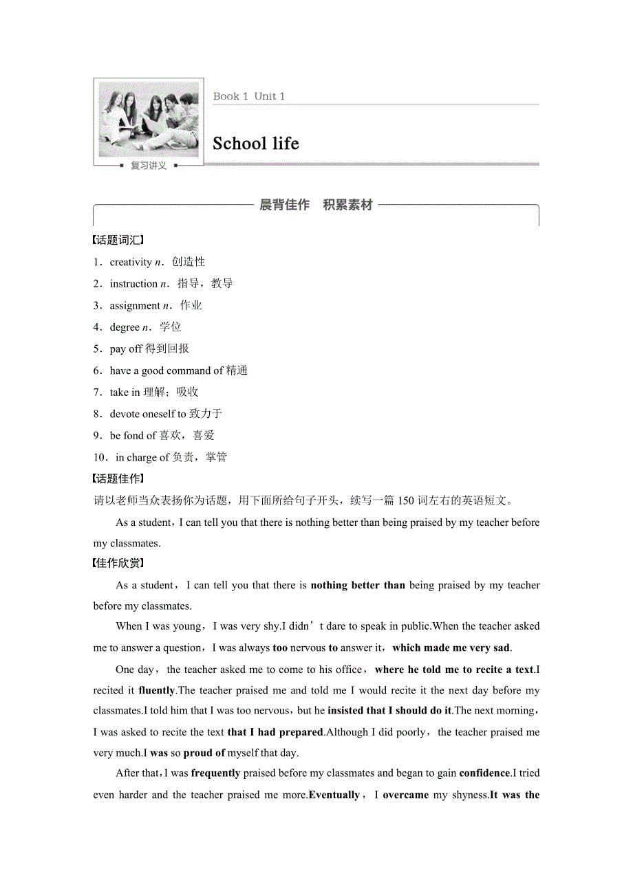 2018版高考英语（译林版 江苏省专用）大一轮复习讲义（文档）BOOK1 UNIT1 .docx_第1页