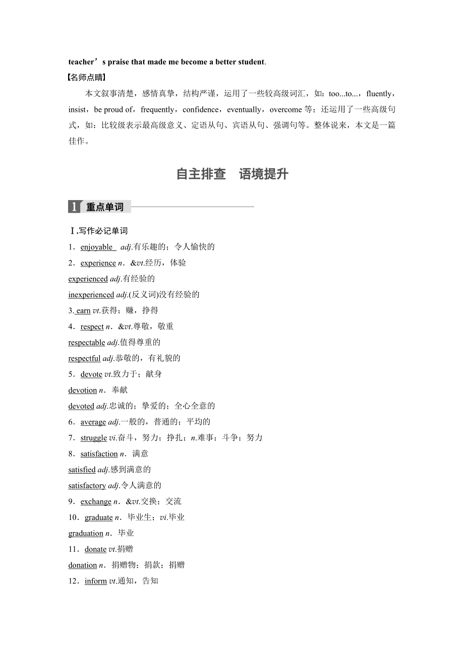 2018版高考英语（译林版 江苏省专用）大一轮复习讲义（文档）BOOK1 UNIT1 .docx_第2页