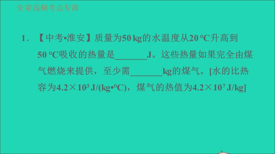 2022九年级物理全册 第十章 机械能、内能及其转化全章高频考点专训 专训1 利用比热容公式进行计算习题课件 （新版）北师大版.ppt_第3页