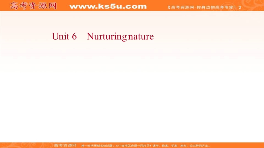 2021-2022学年新教材英语外研版选择性必修第一册课件：UNIT 6　NURTURING NATURE .ppt_第1页