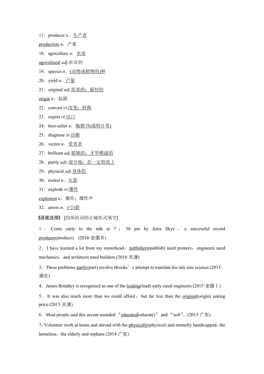 2018版高考英语（外研版）大一轮复习讲义（文档）BOOK 4 MODULE 4 WORD版含答案.docx_第3页