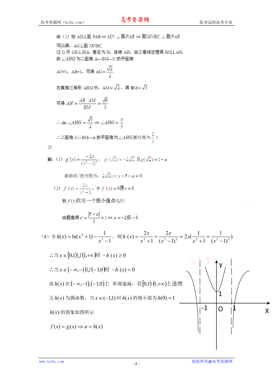 [原创]2011高考数学萃取精华试题（21）.doc_第2页