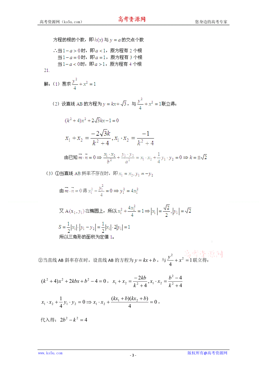 [原创]2011高考数学萃取精华试题（21）.doc_第3页