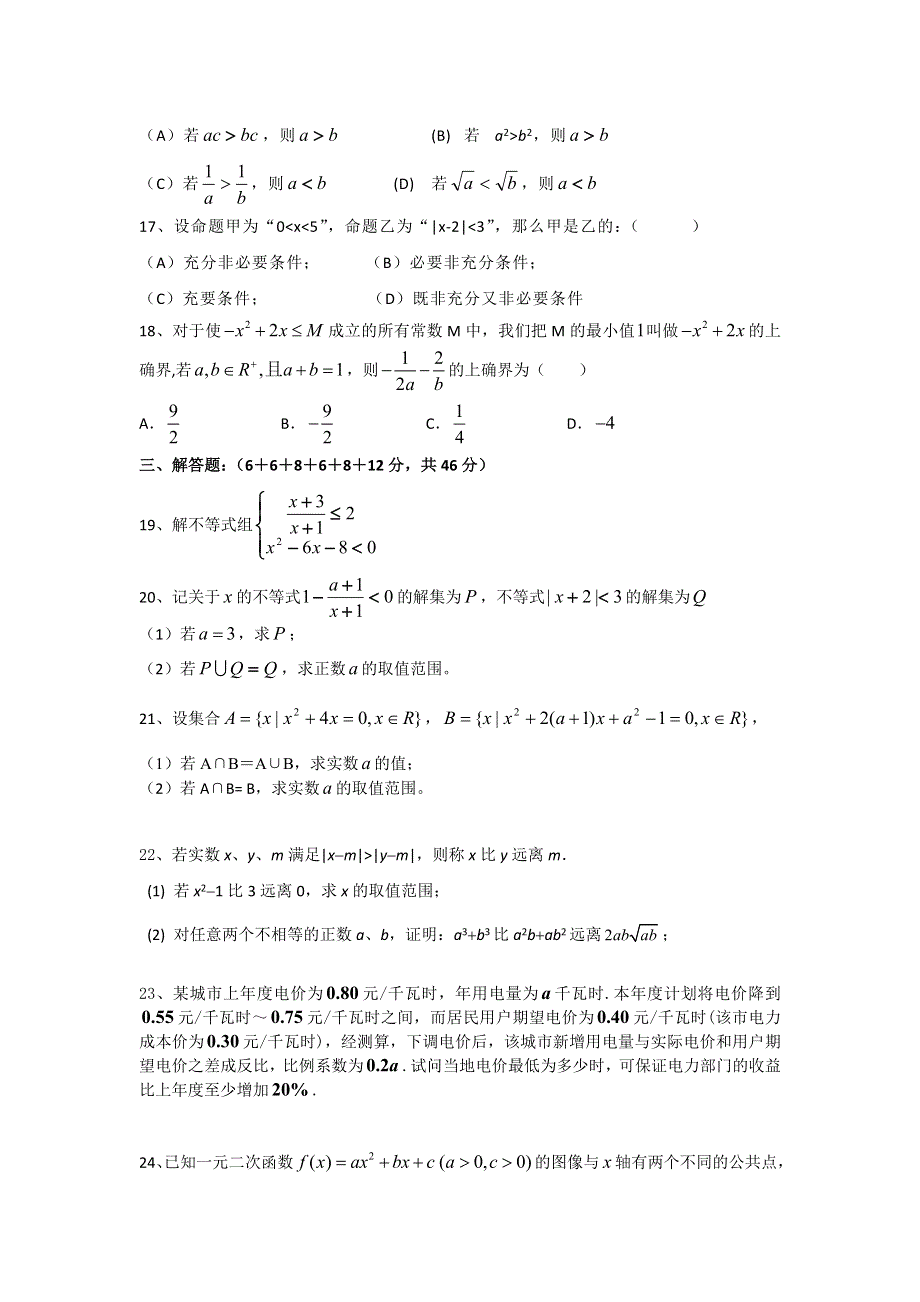 上海市华师大二附中2016-2017学年高一上学期期中考试数学试题 WORD版含答案.doc_第2页