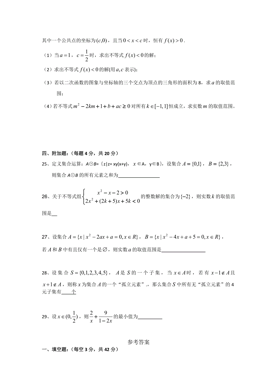 上海市华师大二附中2016-2017学年高一上学期期中考试数学试题 WORD版含答案.doc_第3页