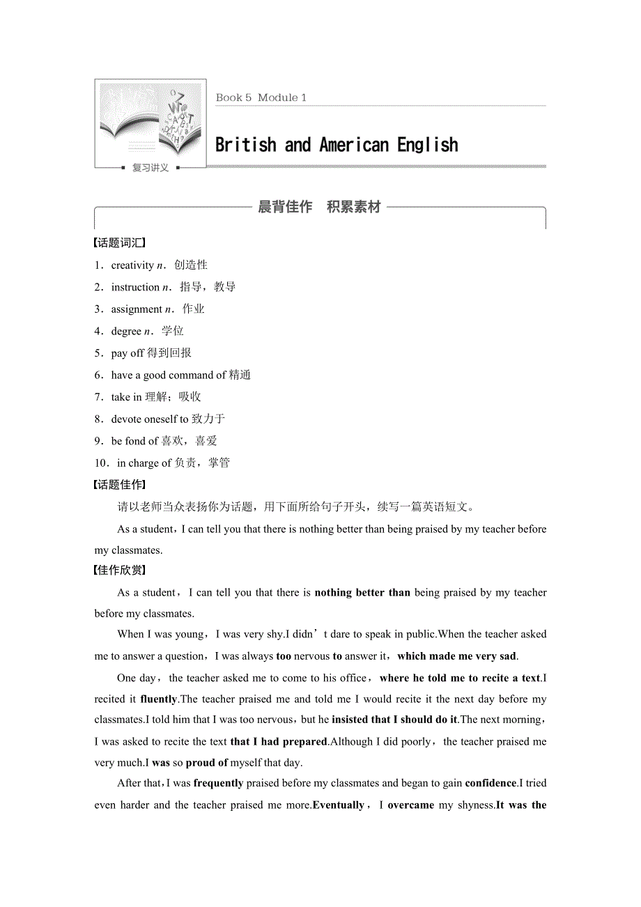 2018版高考英语（外研版）大一轮复习讲义（文档）BOOK 5 MODULE 1 WORD版含答案.docx_第1页