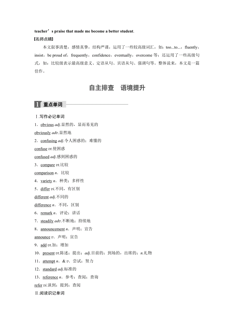 2018版高考英语（外研版）大一轮复习讲义（文档）BOOK 5 MODULE 1 WORD版含答案.docx_第2页