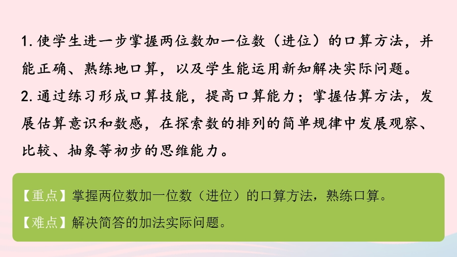 一年级数学下册 第6单元 100以内的加法和减法（二）第3课时 练习十一（2）课件 苏教版.pptx_第2页