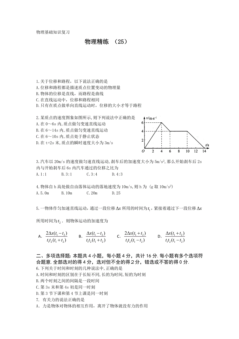 11-12学年高一物理复习 物理精练25.doc_第1页