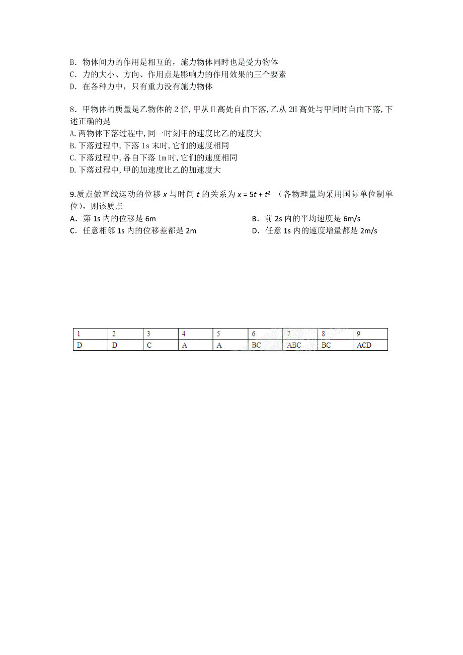 11-12学年高一物理复习 物理精练25.doc_第2页