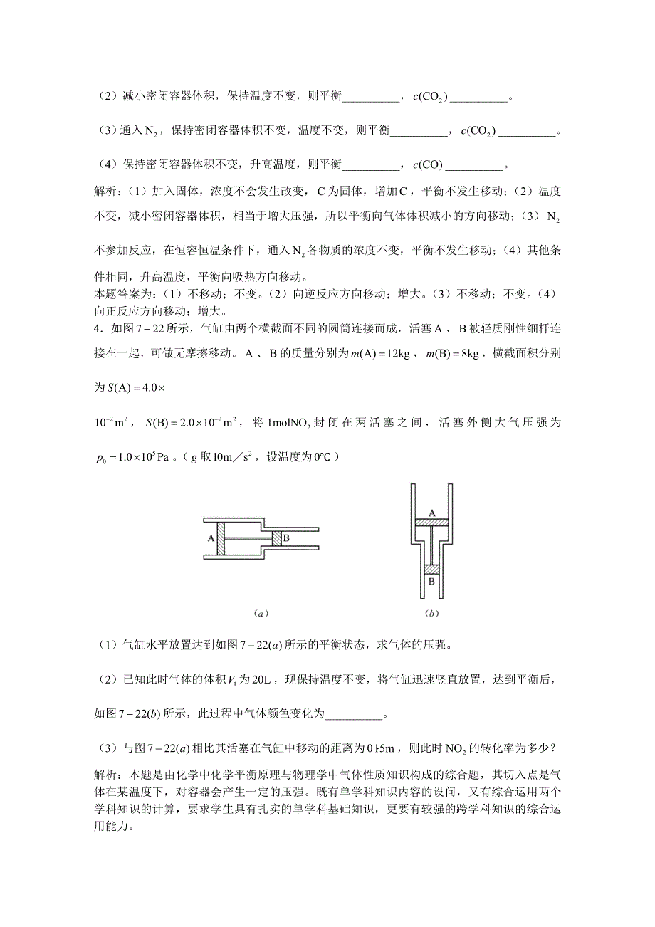 上海市华东师范大学第二附属中学（实验班用）2016届高三化学习题详解 第7章 化学反应速率化学平衡 第五节 影响化学平衡的因素 WORD版含解析.doc_第2页