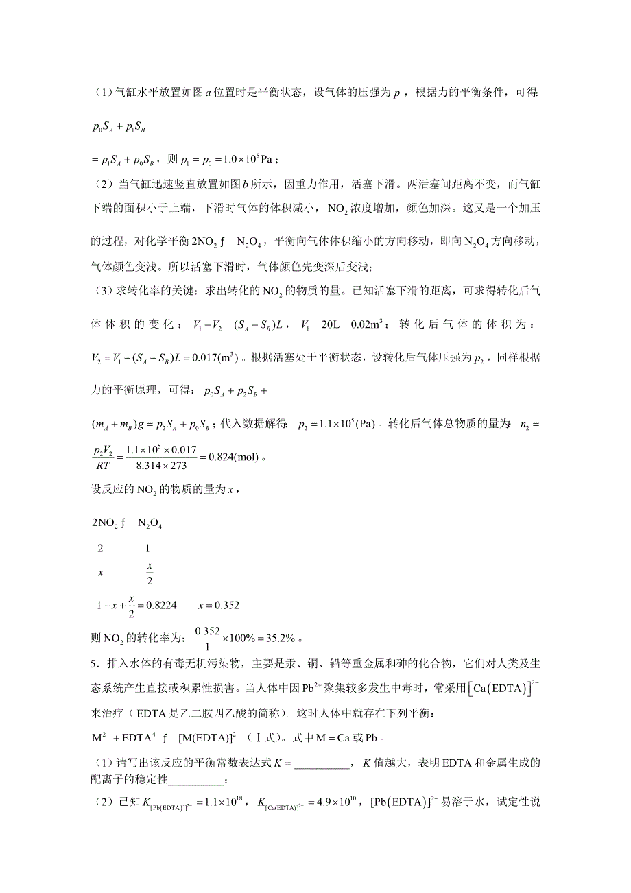 上海市华东师范大学第二附属中学（实验班用）2016届高三化学习题详解 第7章 化学反应速率化学平衡 第五节 影响化学平衡的因素 WORD版含解析.doc_第3页