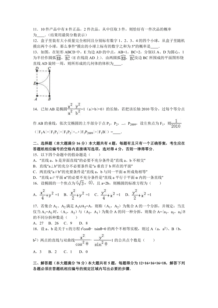 上海市华师大三附中2015-2016学年高二下学期期中数学试卷（理） WORD版含解析.doc_第2页