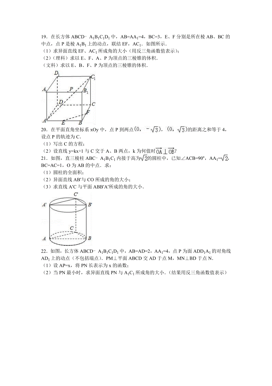 上海市华师大三附中2015-2016学年高二下学期期中数学试卷（理） WORD版含解析.doc_第3页