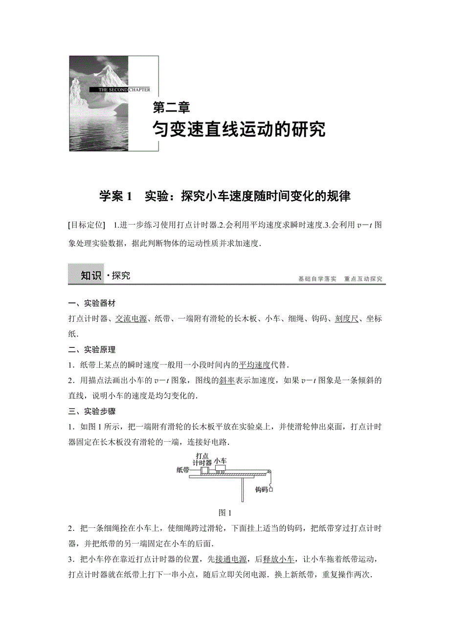 2015-2016学年高一物理人教版必修一学案与检测：2.docx_第1页