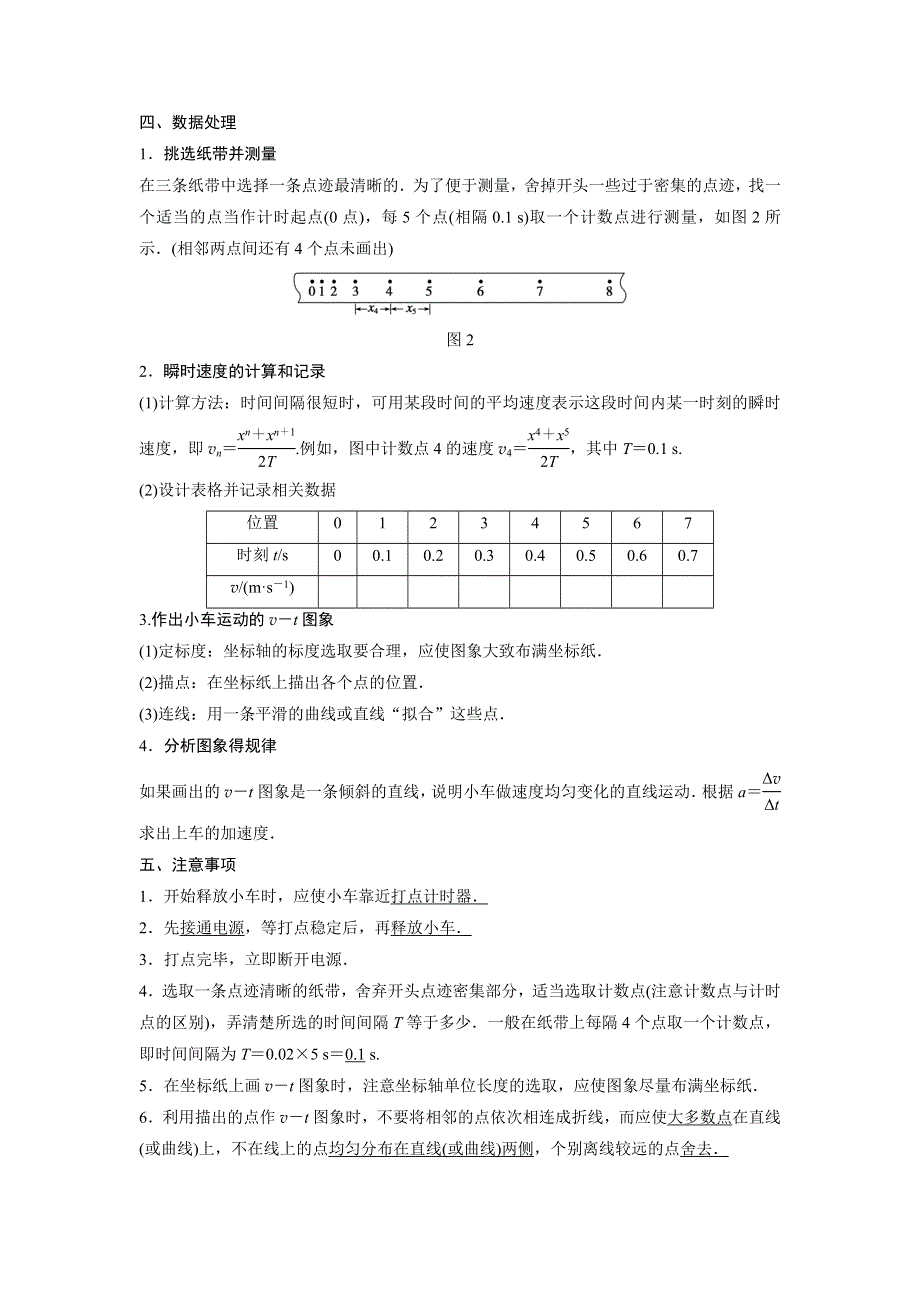 2015-2016学年高一物理人教版必修一学案与检测：2.docx_第2页