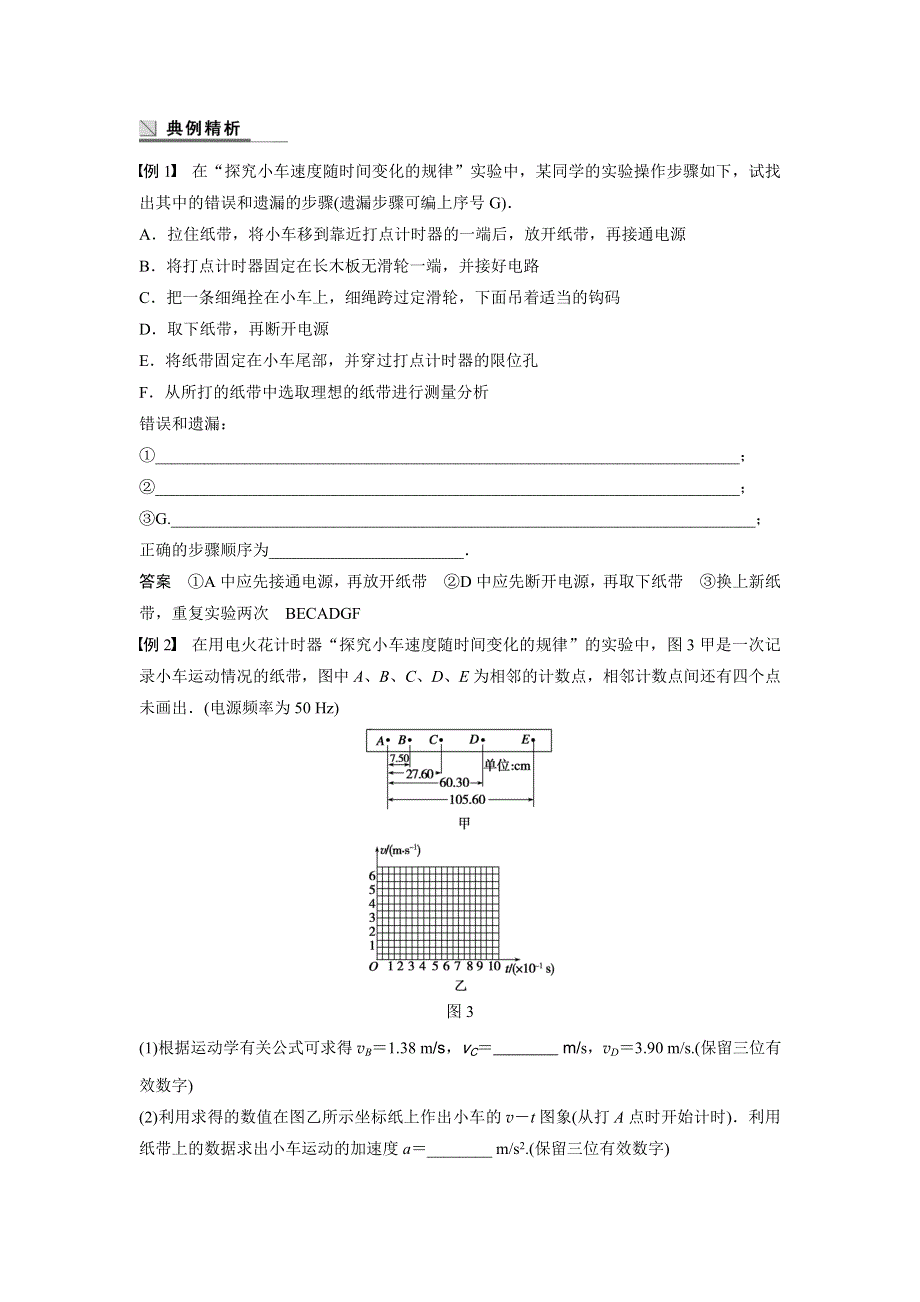 2015-2016学年高一物理人教版必修一学案与检测：2.docx_第3页