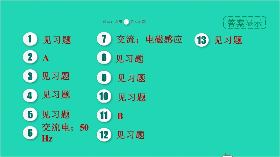 2022九年级物理全册 第十四章 电磁现象14.7 学生实验： 探究——产生习题课件 （新版）北师大版.ppt_第2页