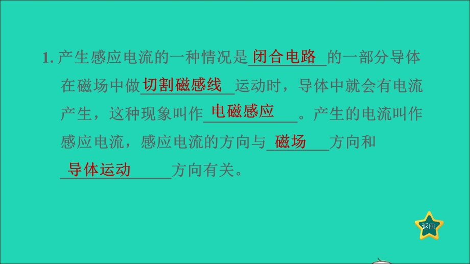 2022九年级物理全册 第十四章 电磁现象14.7 学生实验： 探究——产生习题课件 （新版）北师大版.ppt_第3页