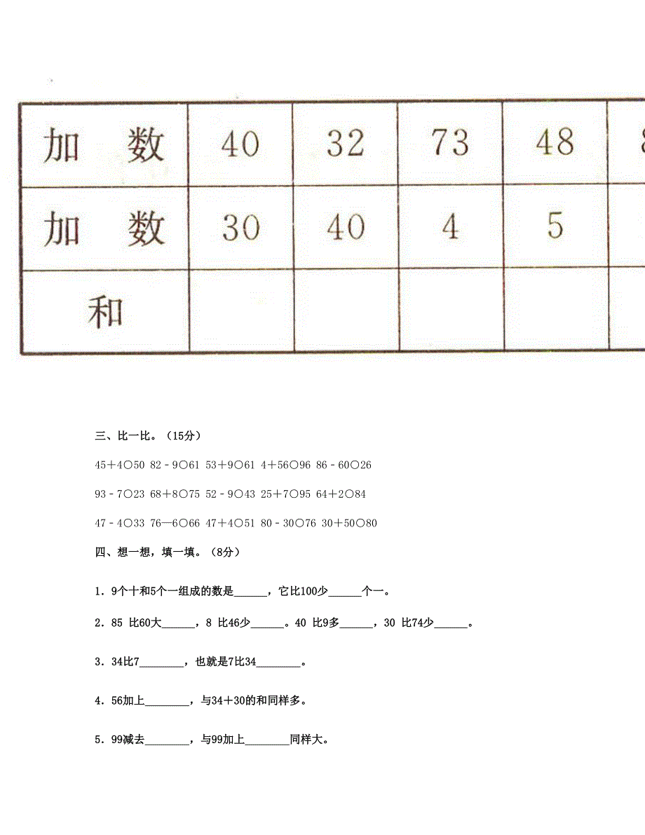 一年级数学下册 第6单元检测题 (2) 新人教版.doc_第2页