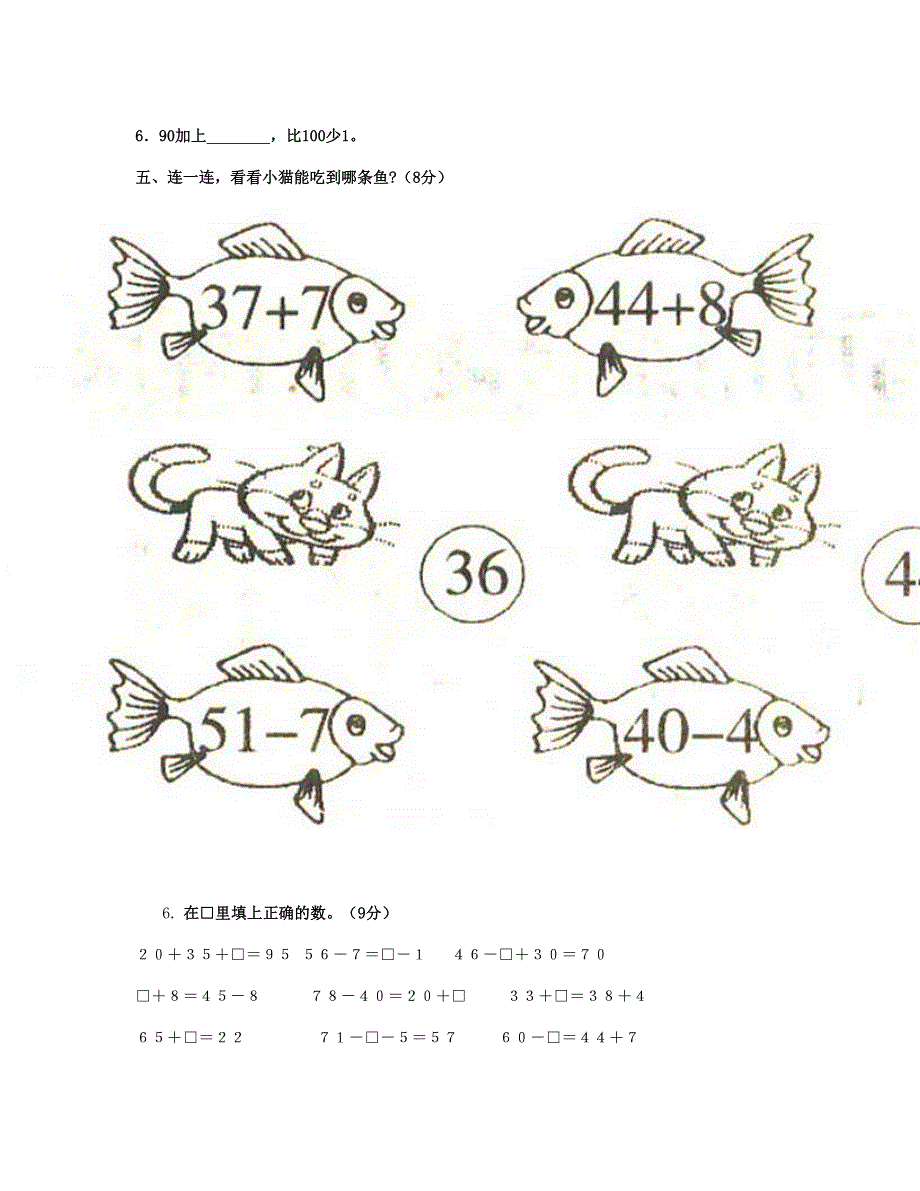 一年级数学下册 第6单元检测题 (2) 新人教版.doc_第3页