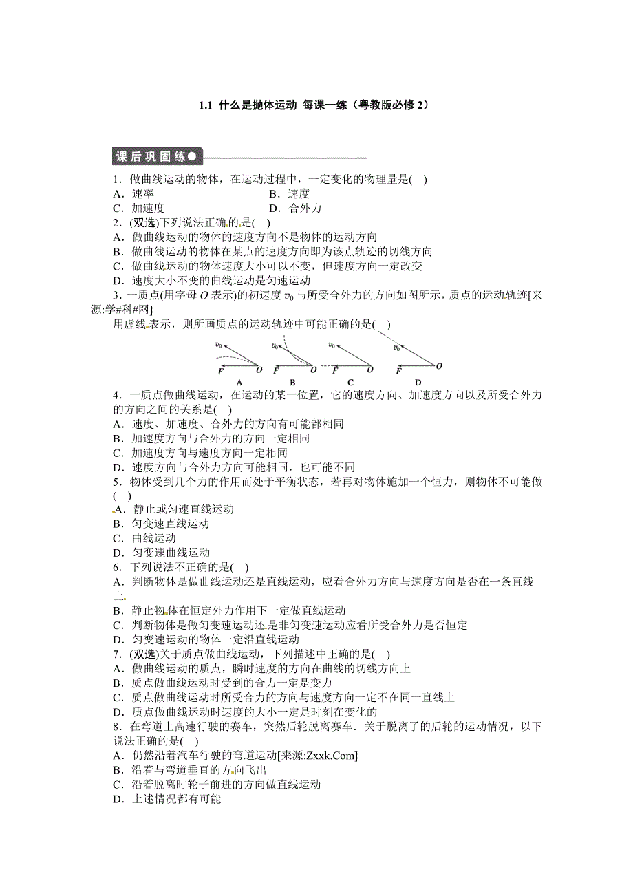 11-12学年高一物理每课一练：1.1 什么是抛体运动（粤教版必修一）.doc_第1页