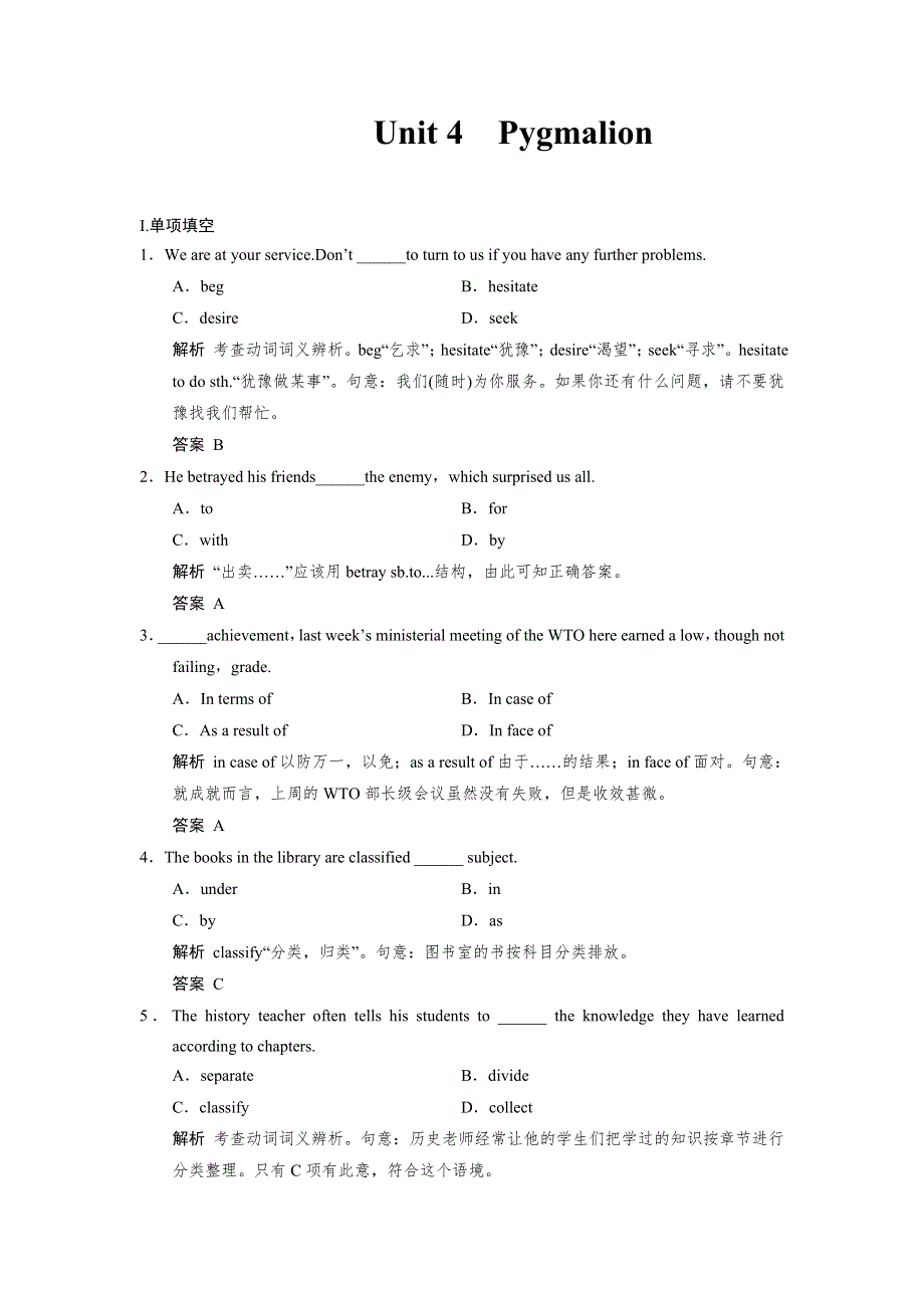 2018版高考英语（全国用）大一轮复习讲义 题库 选修8 UNIT 4 PYGMALION WORD版含答案.docx_第1页